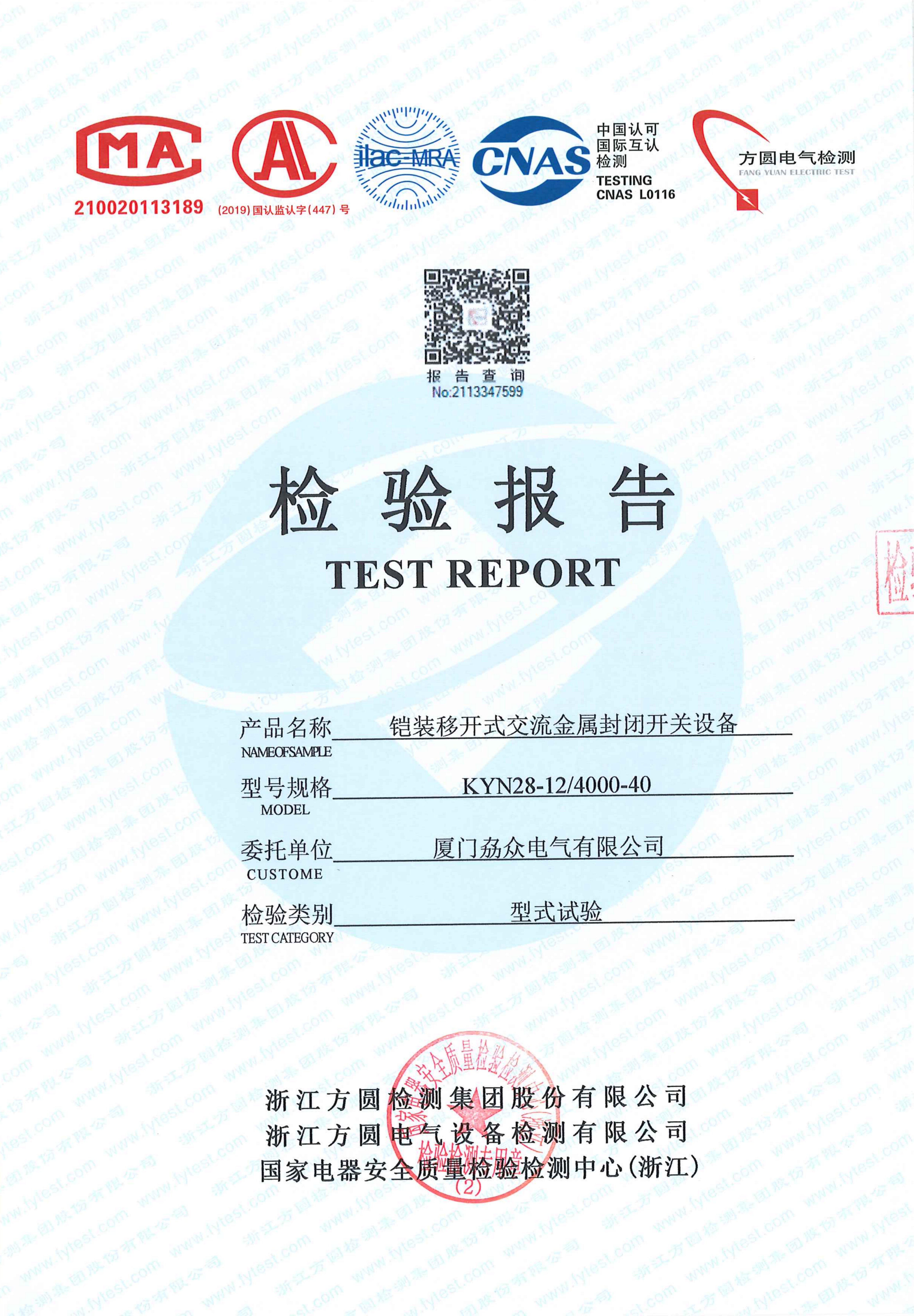 铠装移开式交流金属封闭开关设备