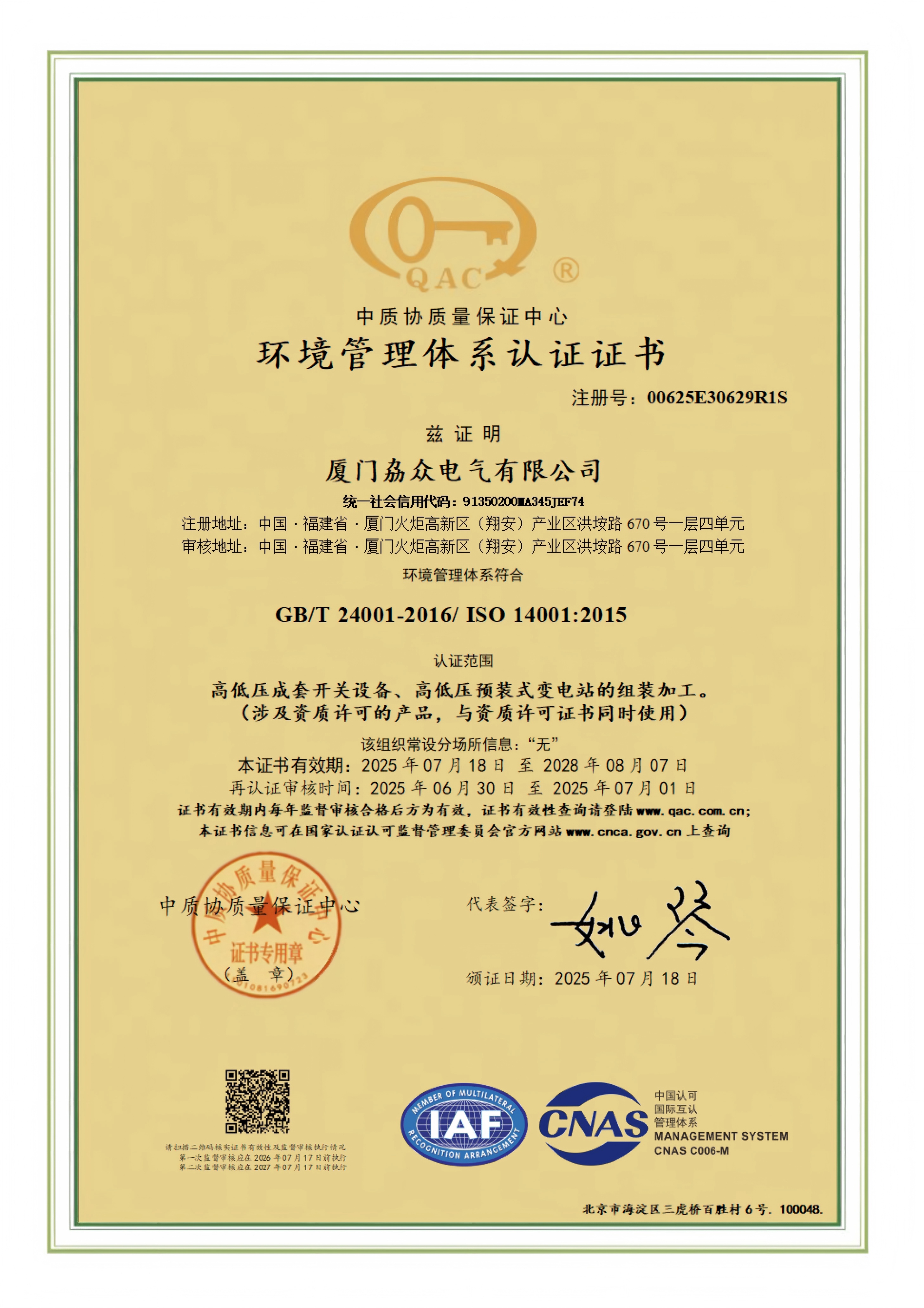 ISO 14001 环境管理体系认证