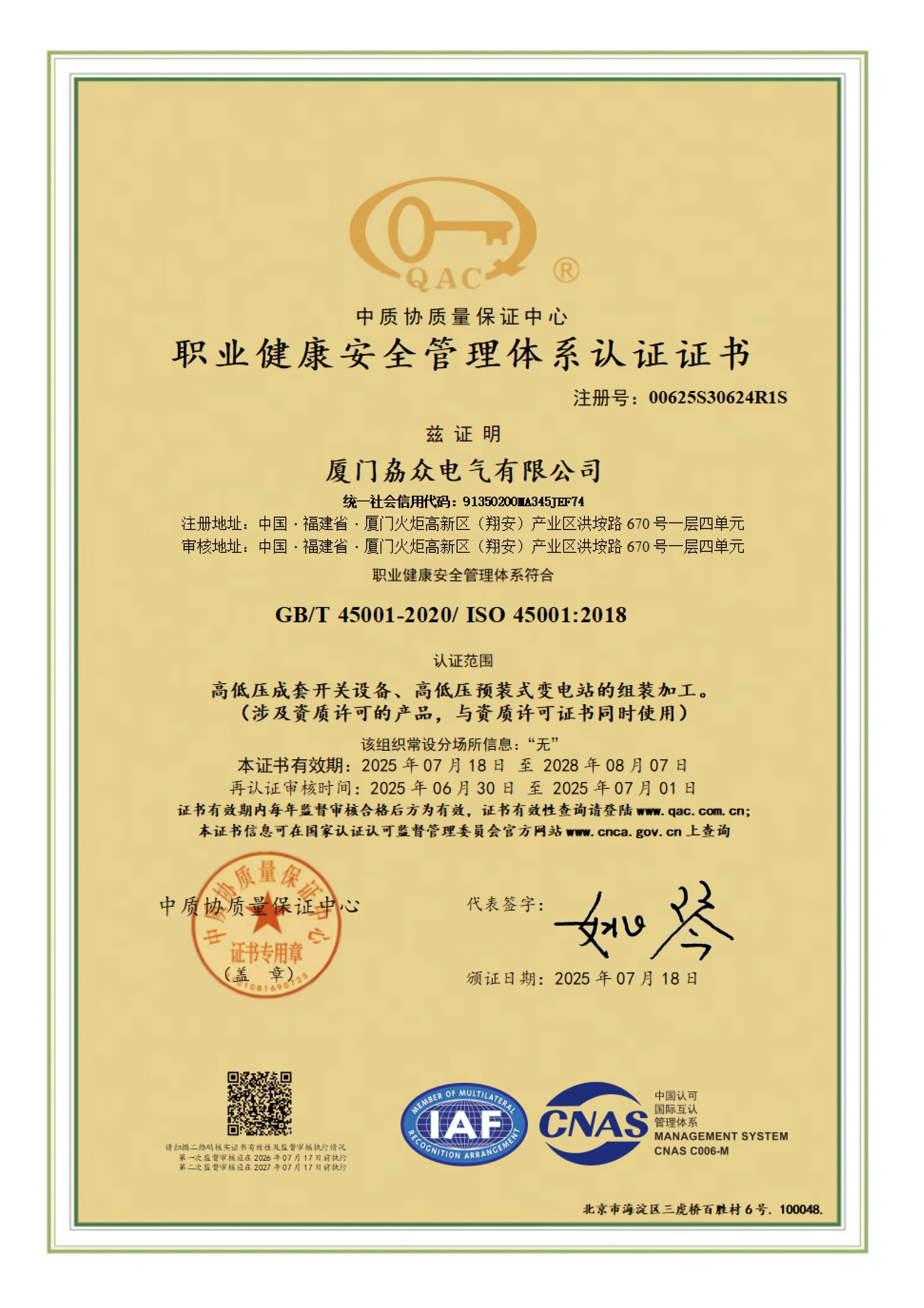 ISO 45001 职业健康安全管理体系认证